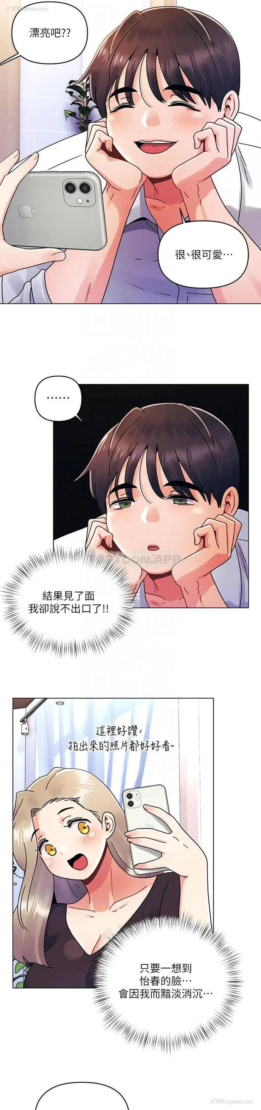 8P - 今晚是第一次
