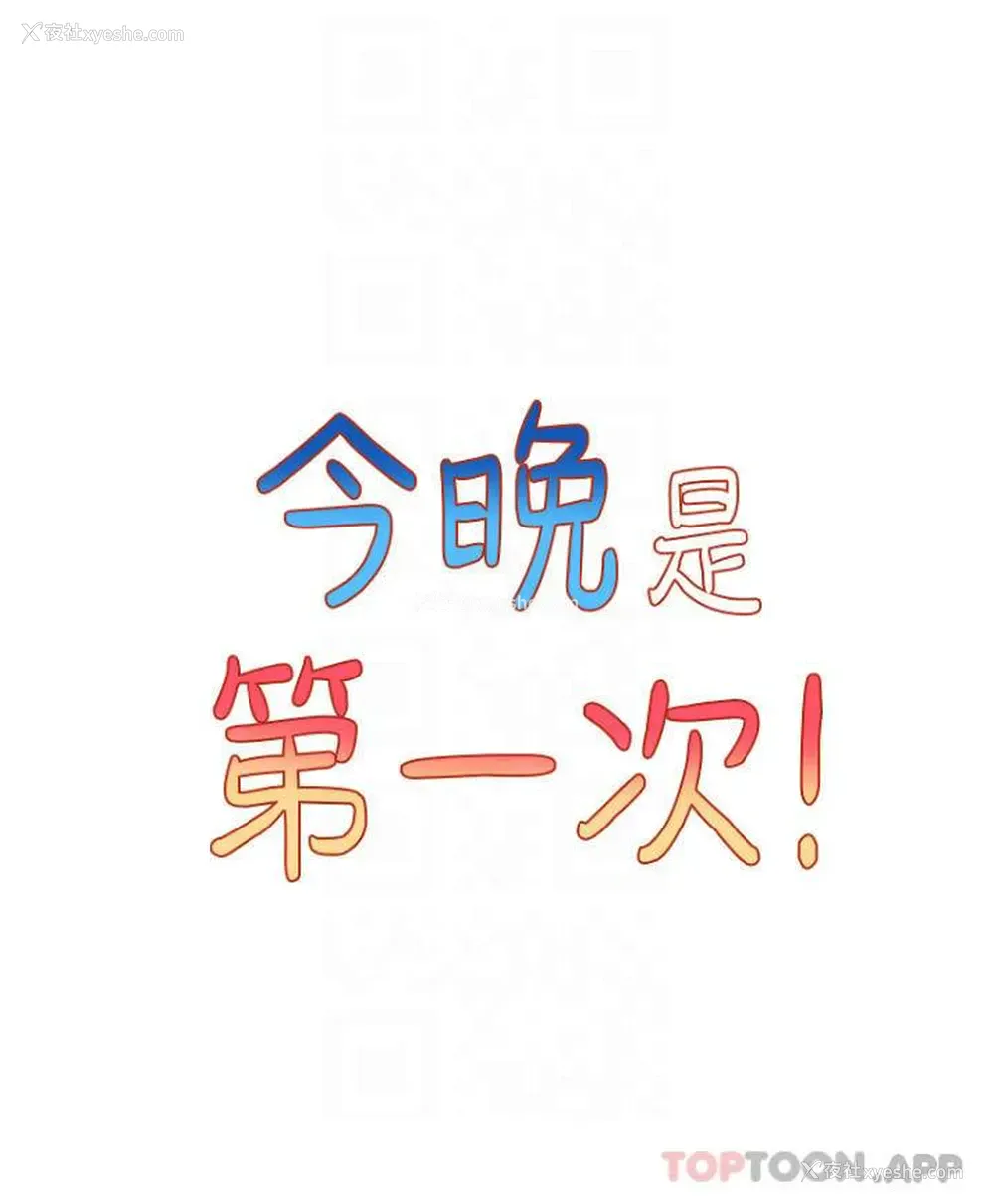 4P - 今晚是第一次