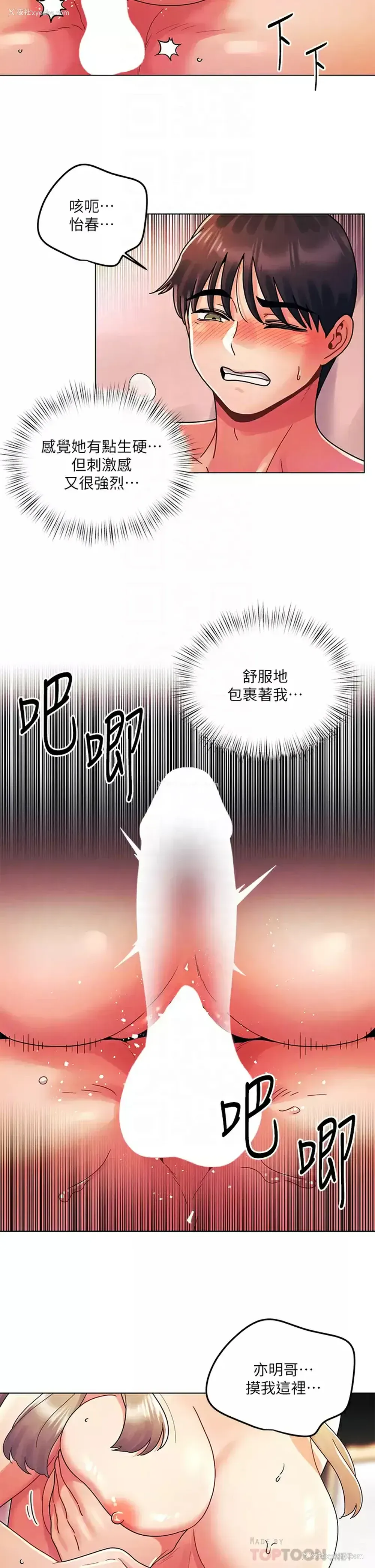 8P - 今晚是第一次