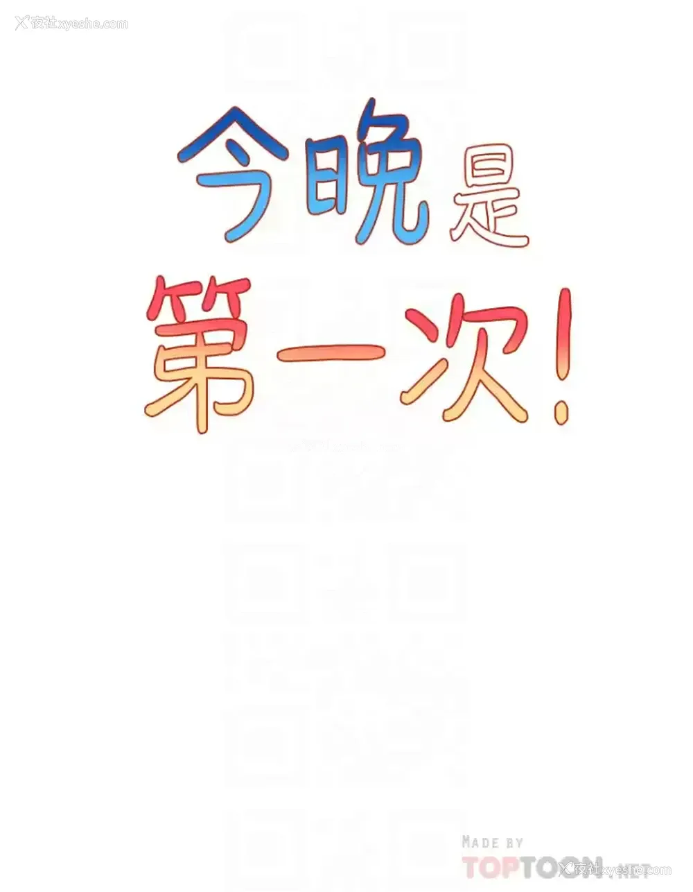14P - 今晚是第一次