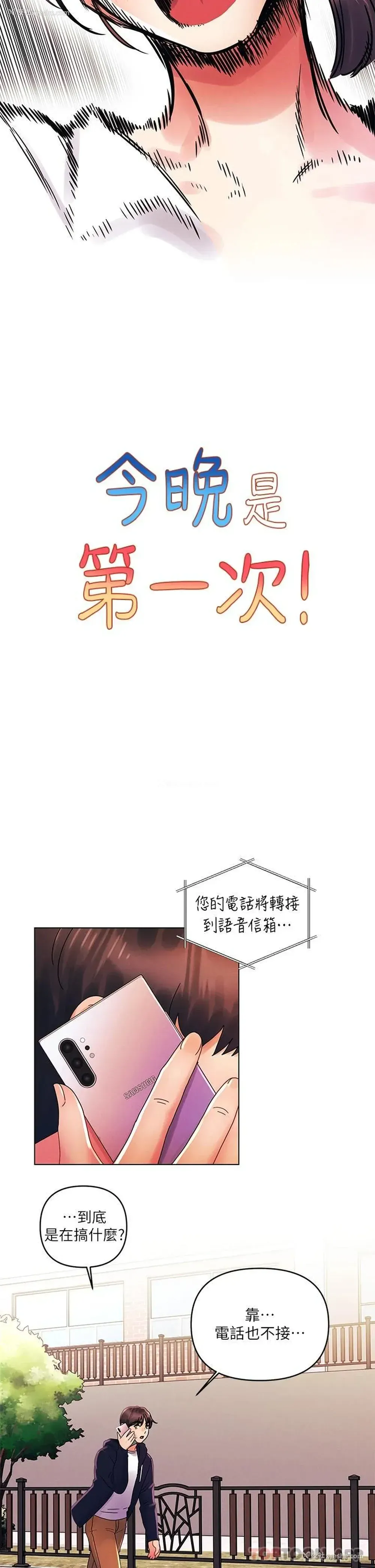 13P - 今晚是第一次