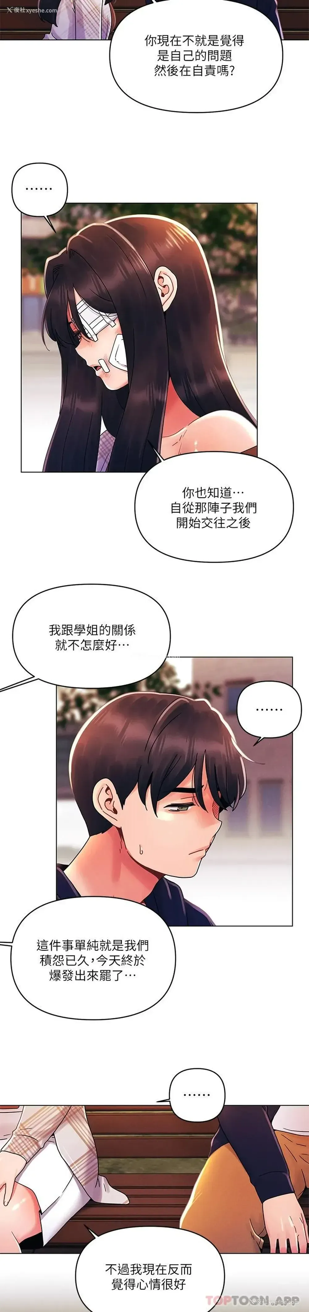 11P - 今晚是第一次