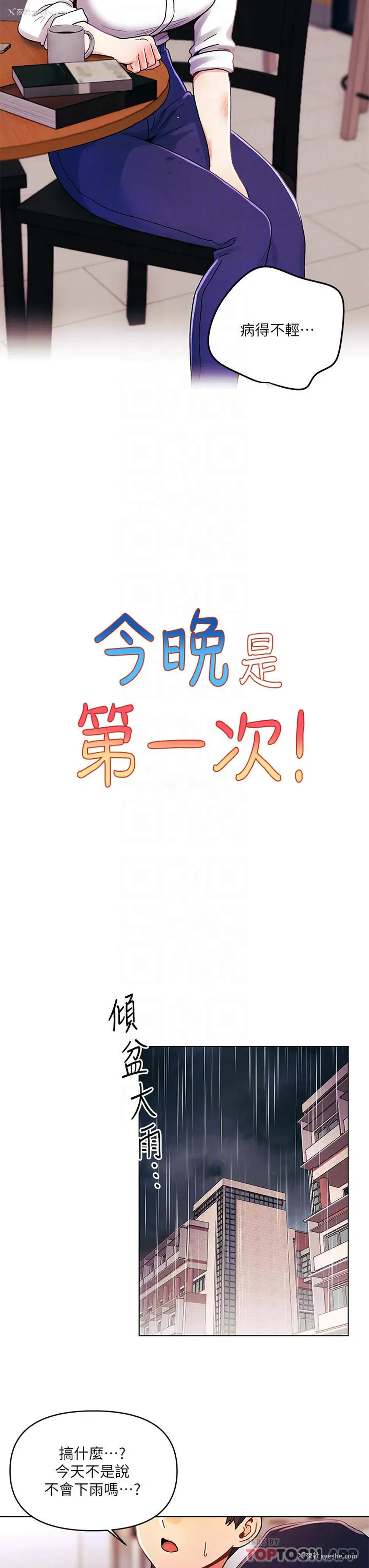 10P - 今晚是第一次
