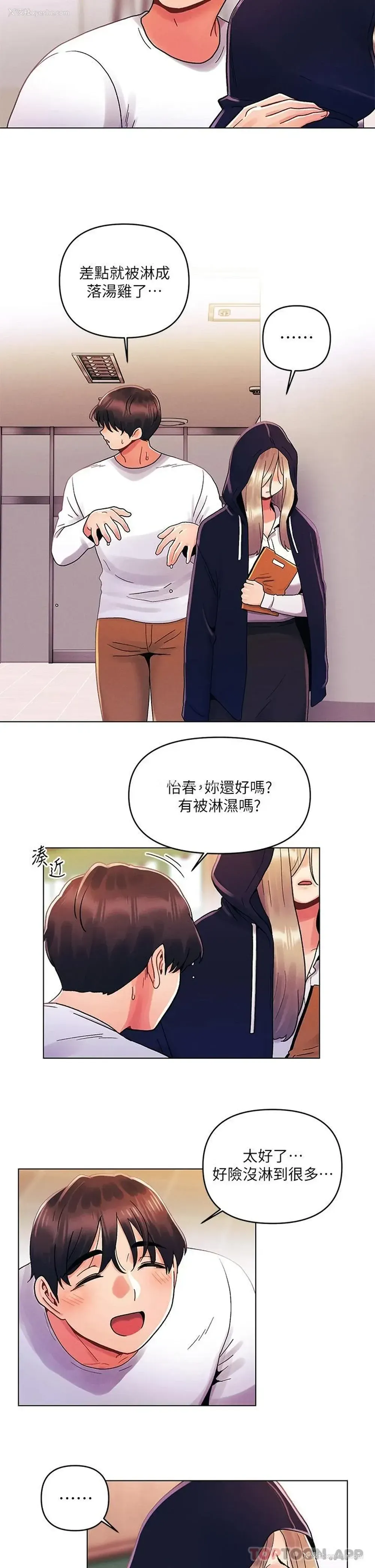 11P - 今晚是第一次