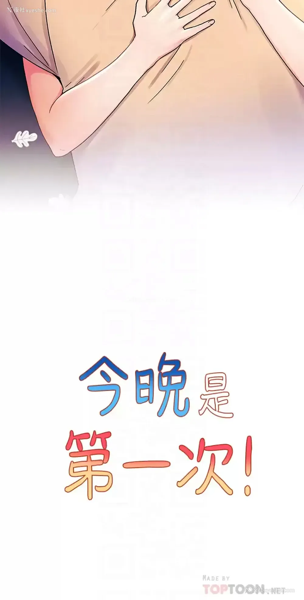 10P - 今晚是第一次