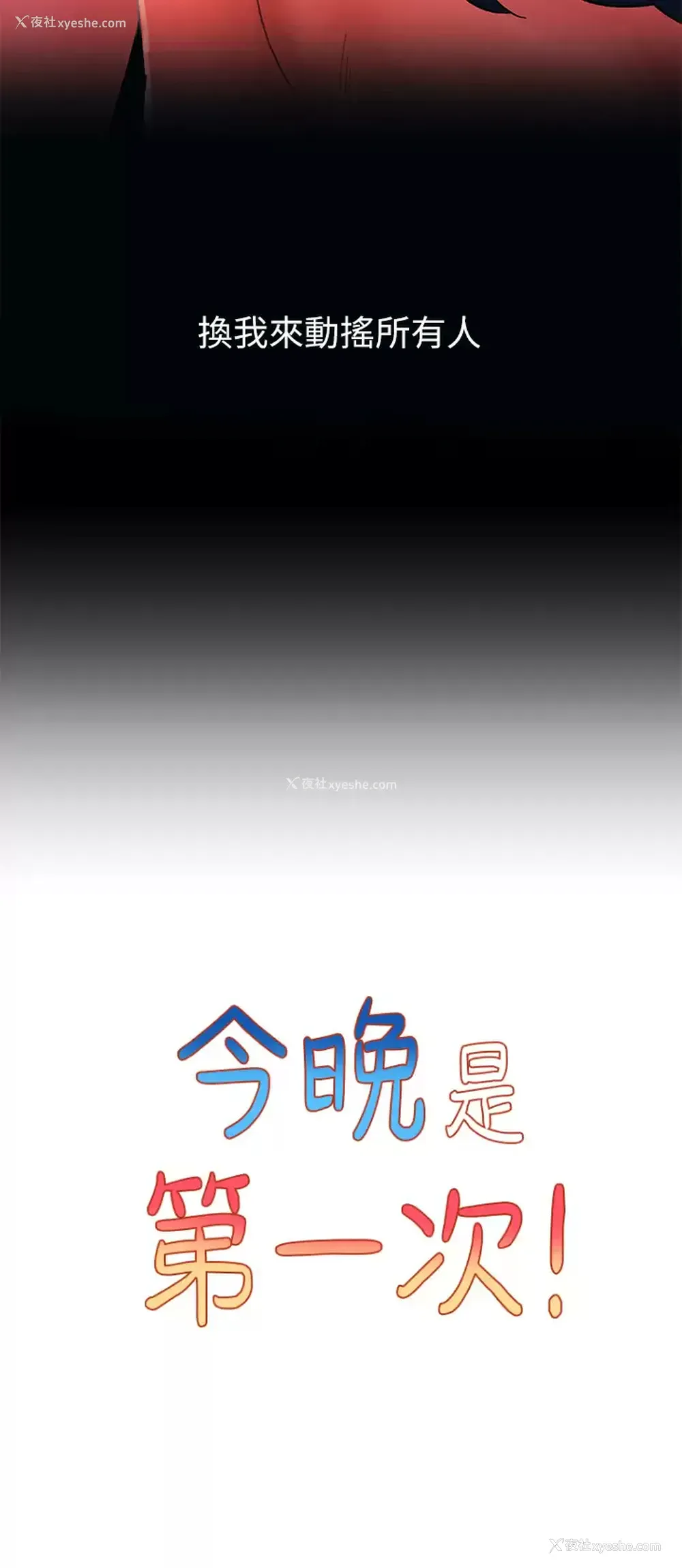 5P - 今晚是第一次