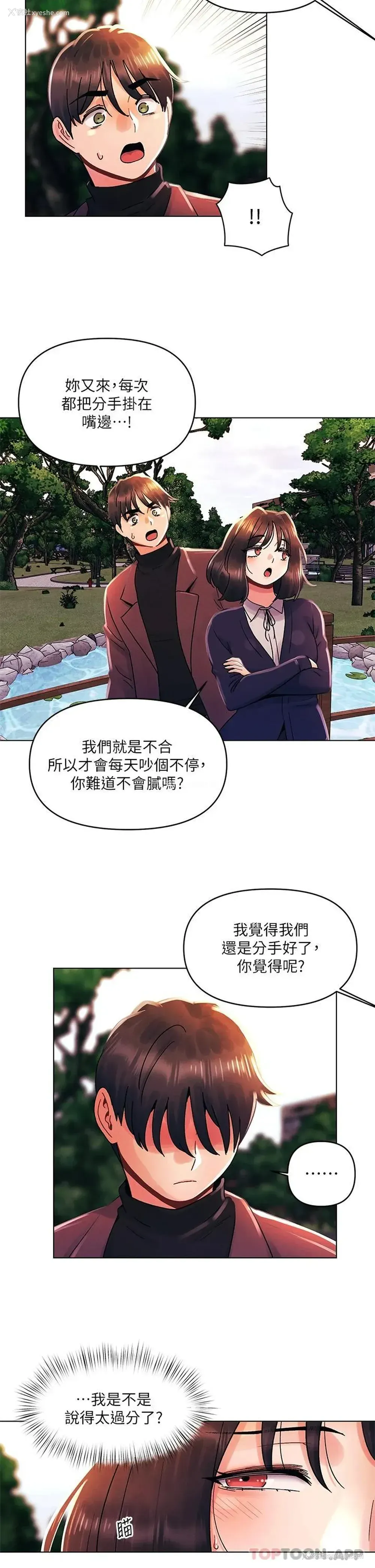 2P - 今晚是第一次