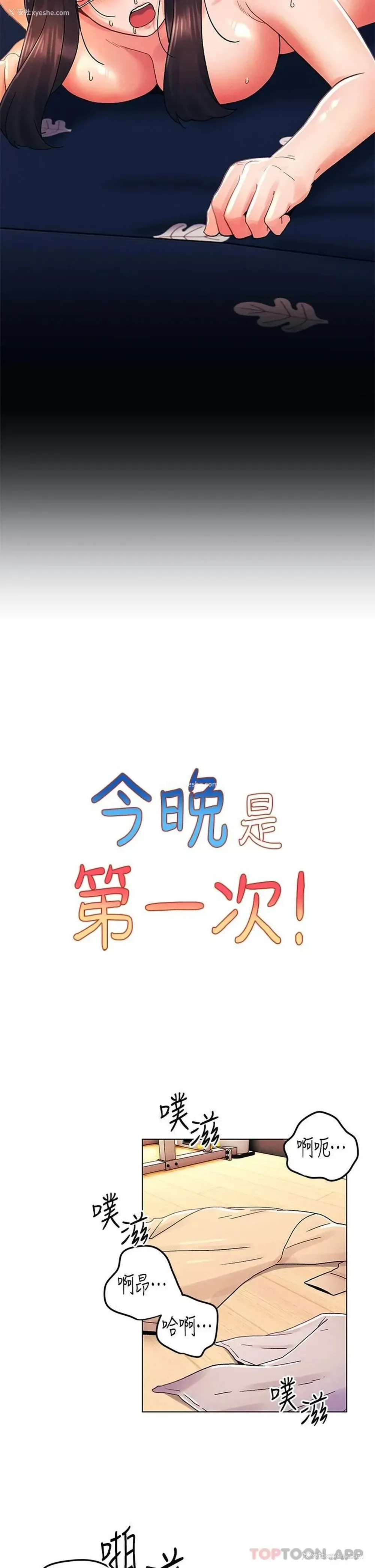 9P - 今晚是第一次