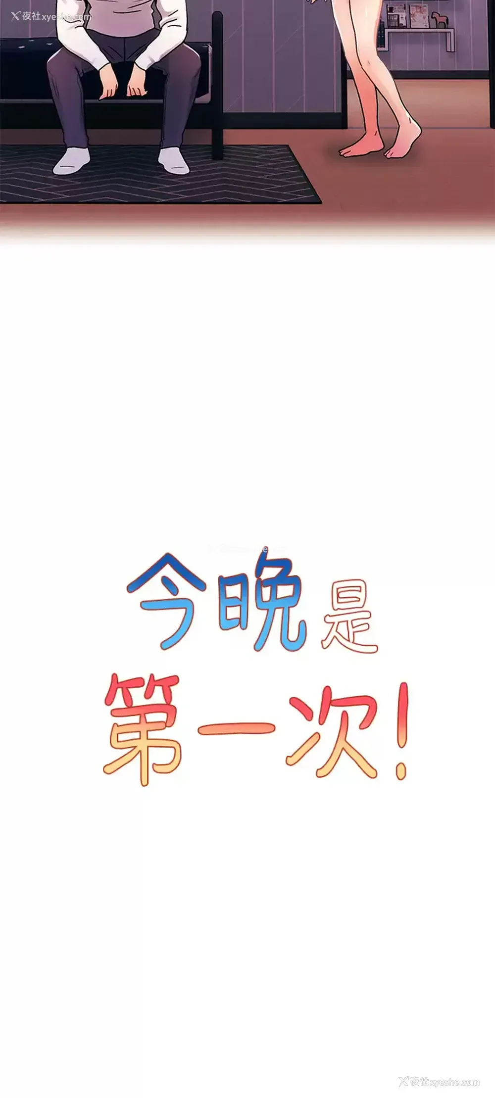 9P - 今晚是第一次