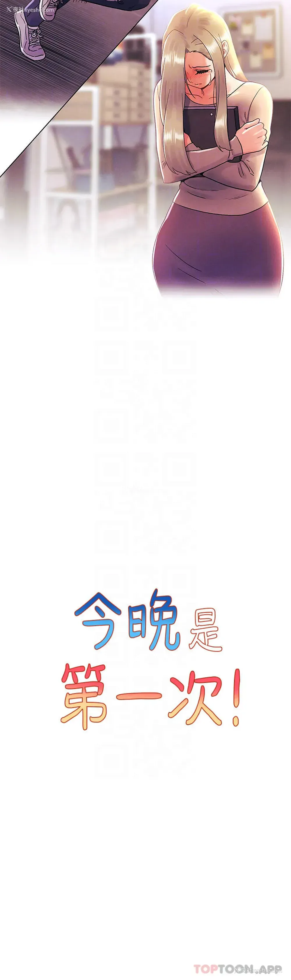 10P - 今晚是第一次