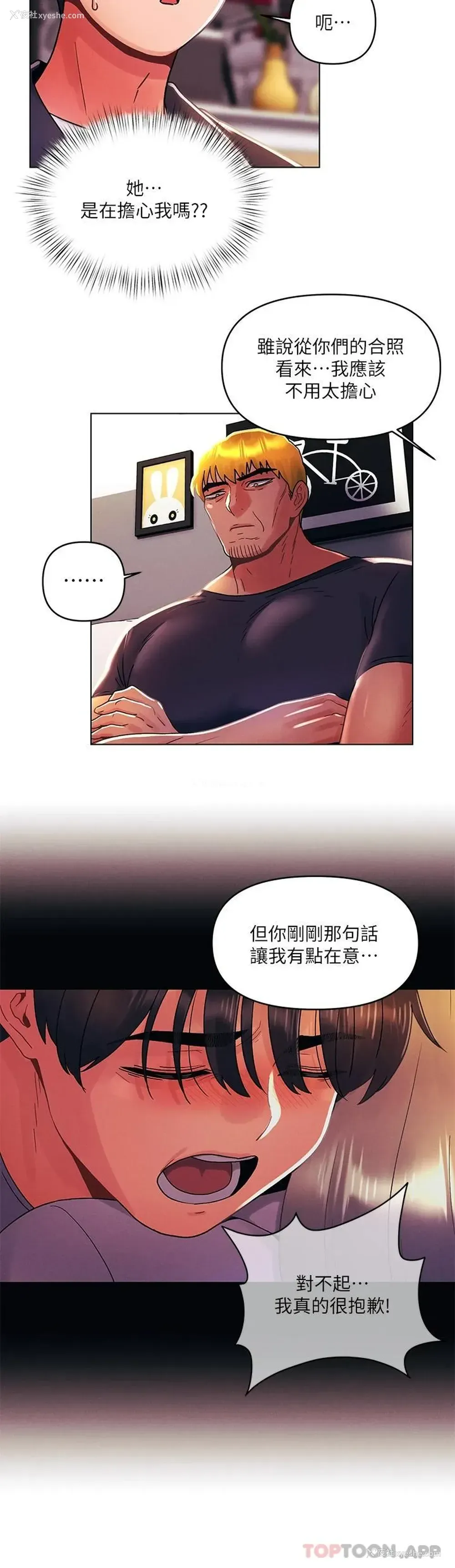 23P - 今晚是第一次
