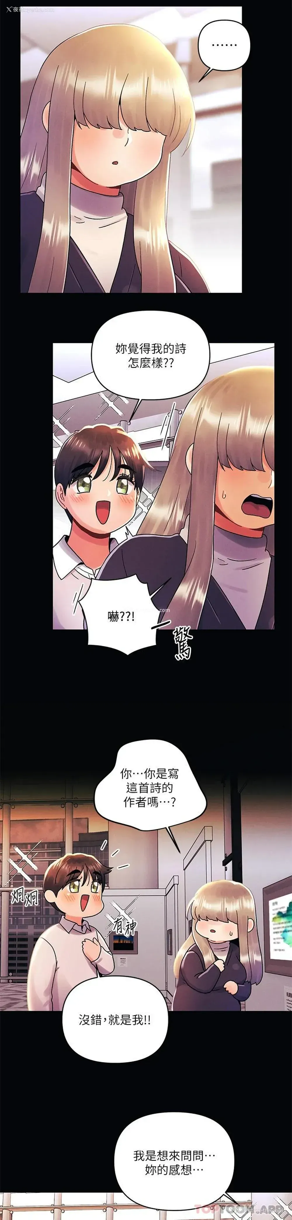 2P - 今晚是第一次