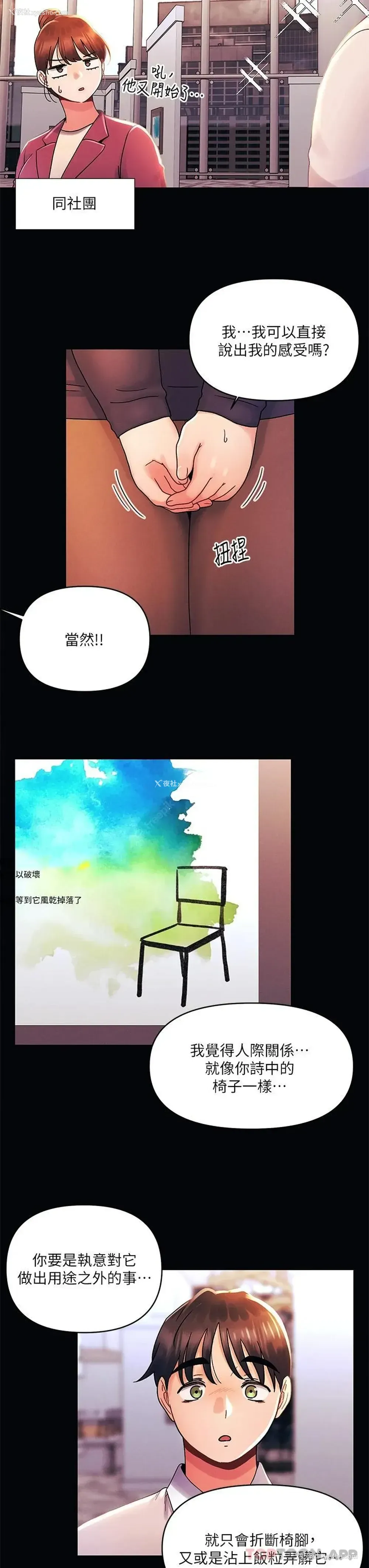 3P - 今晚是第一次