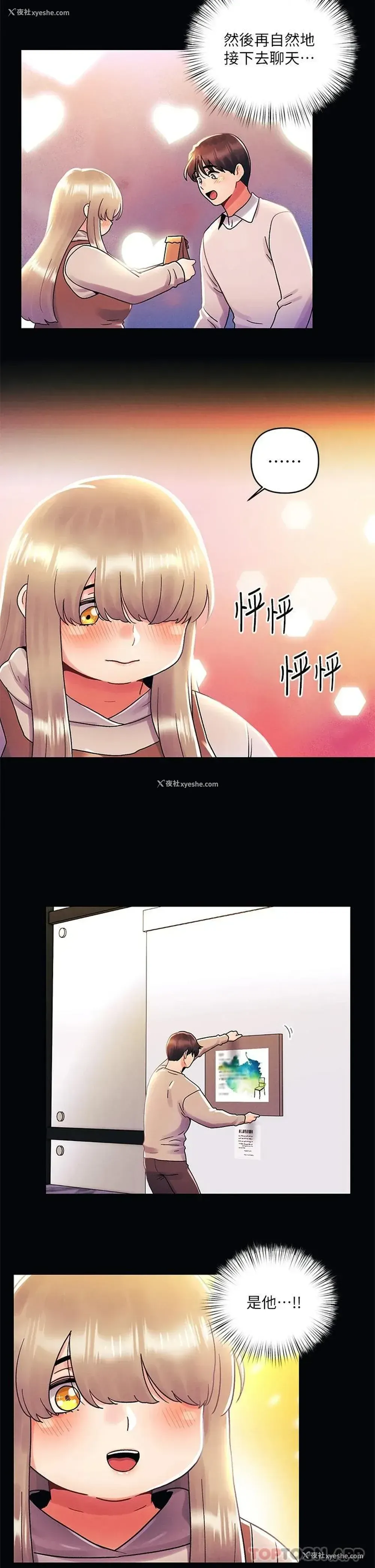 2P - 今晚是第一次