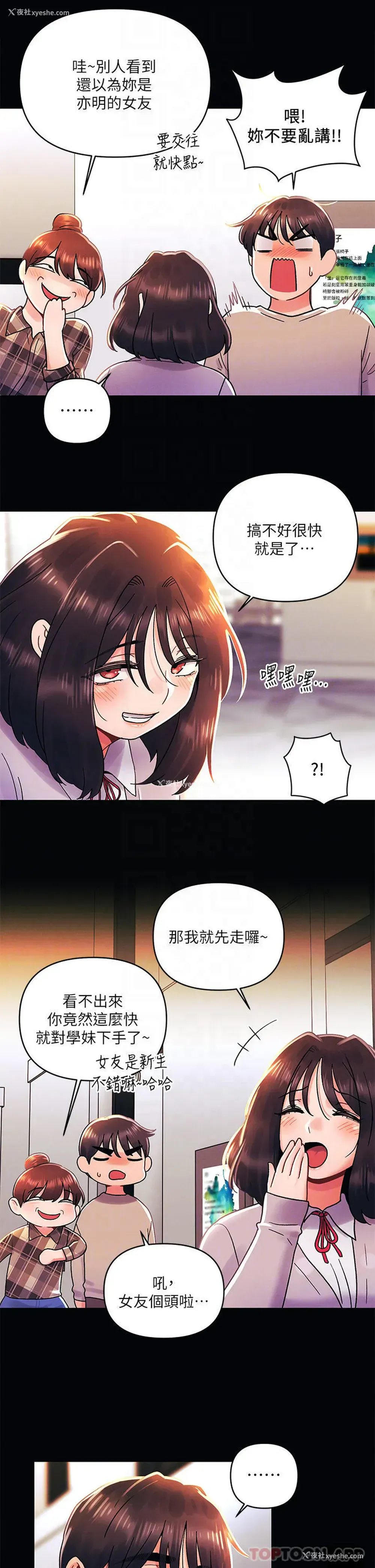 6P - 今晚是第一次