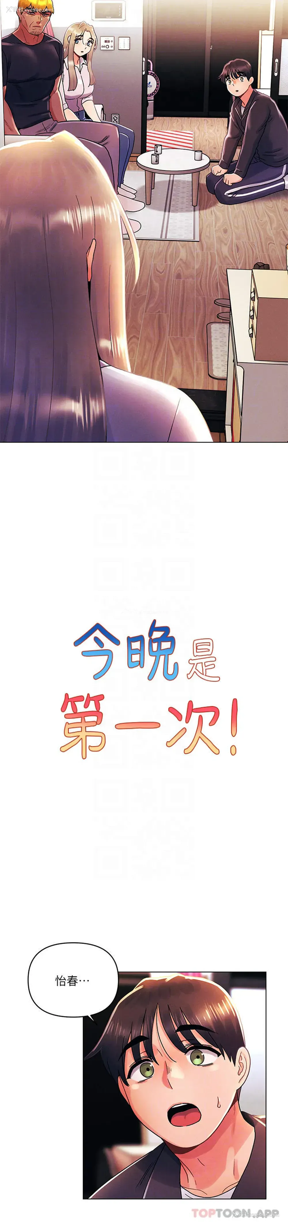 8P - 今晚是第一次