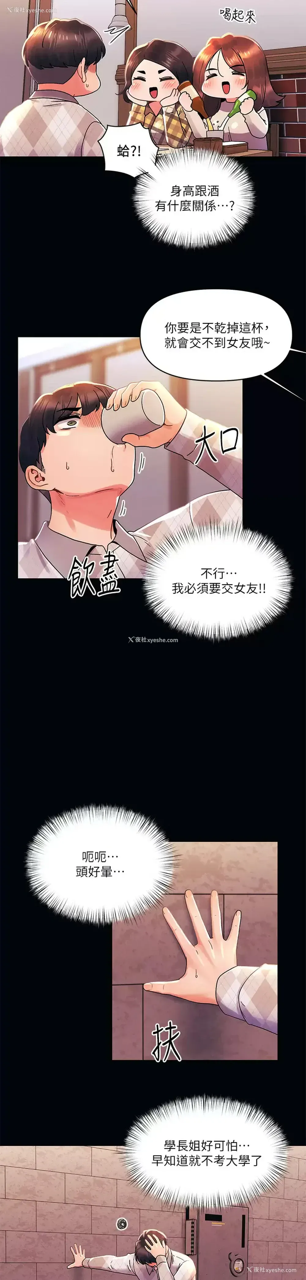 2P - 今晚是第一次