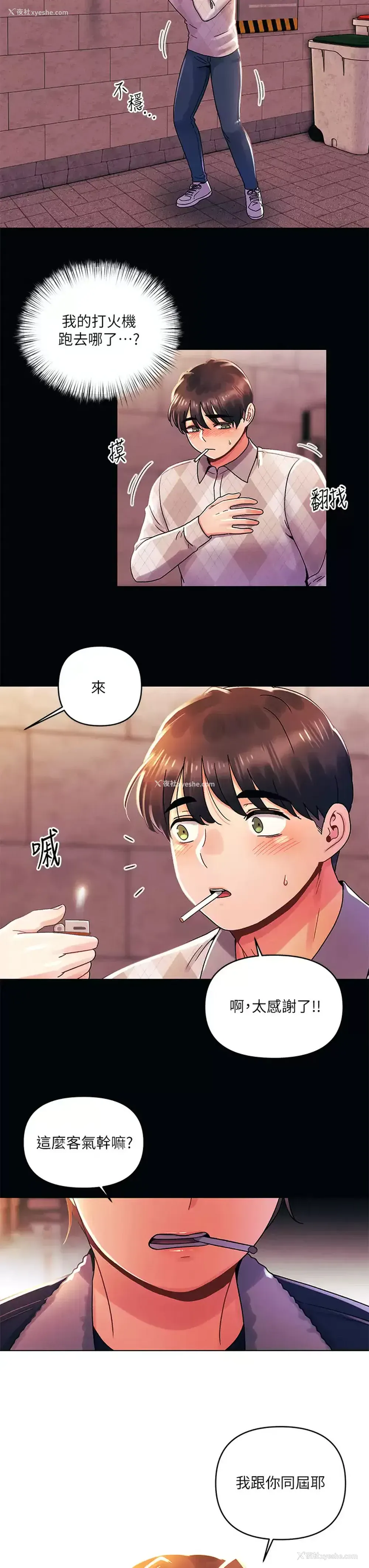 3P - 今晚是第一次