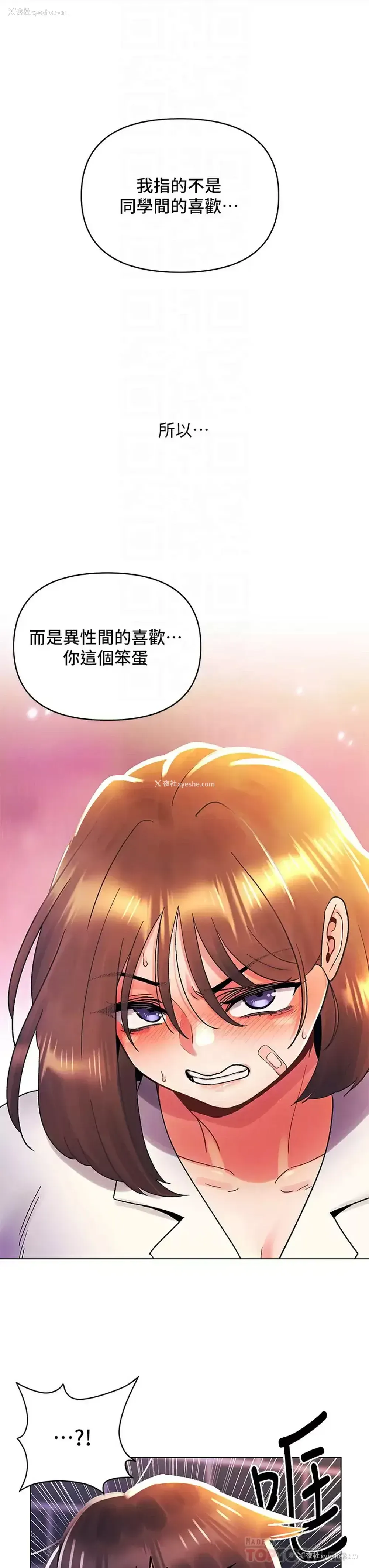 8P - 今晚是第一次