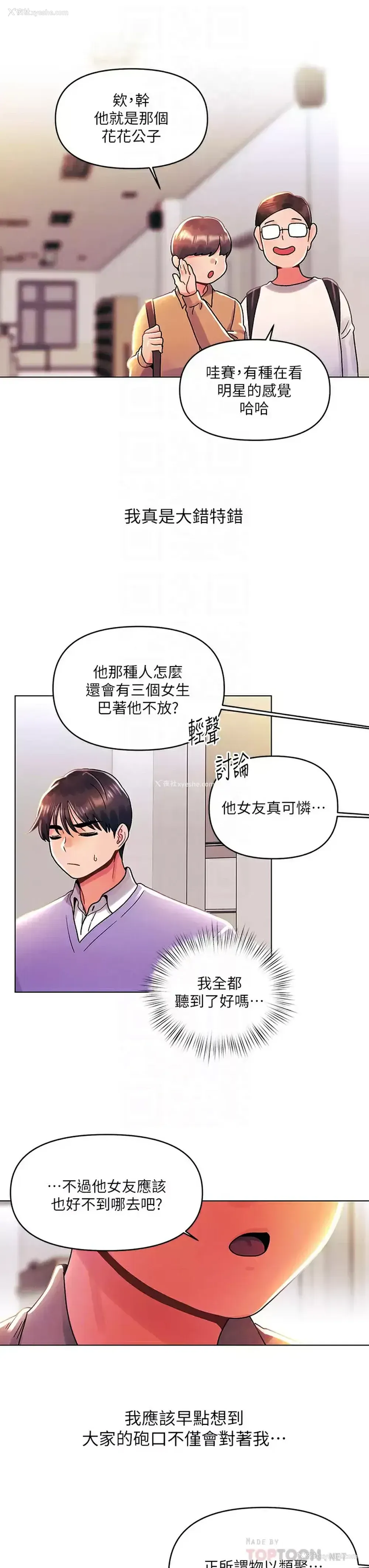 8P - 今晚是第一次