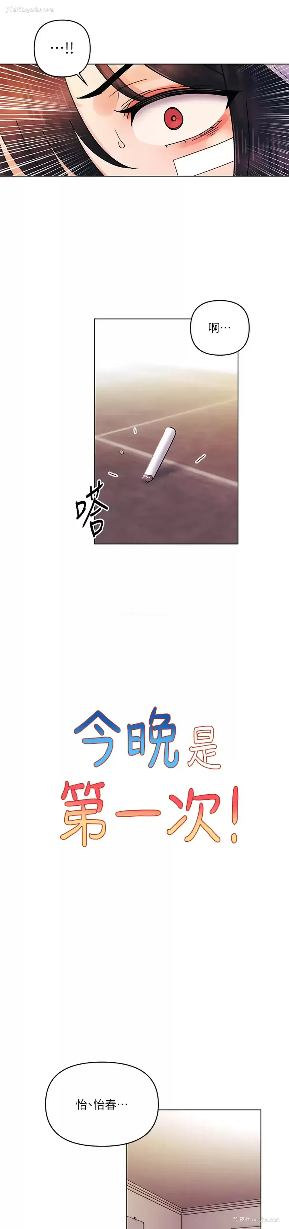 3P - 今晚是第一次