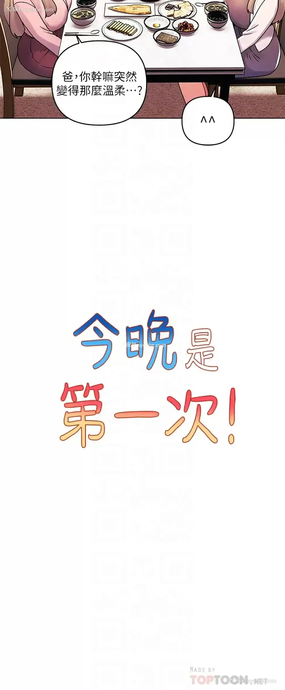10P - 今晚是第一次