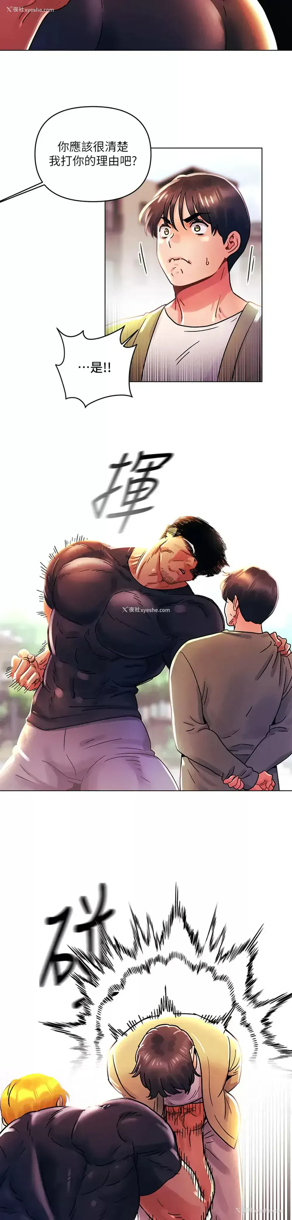 2P - 今晚是第一次