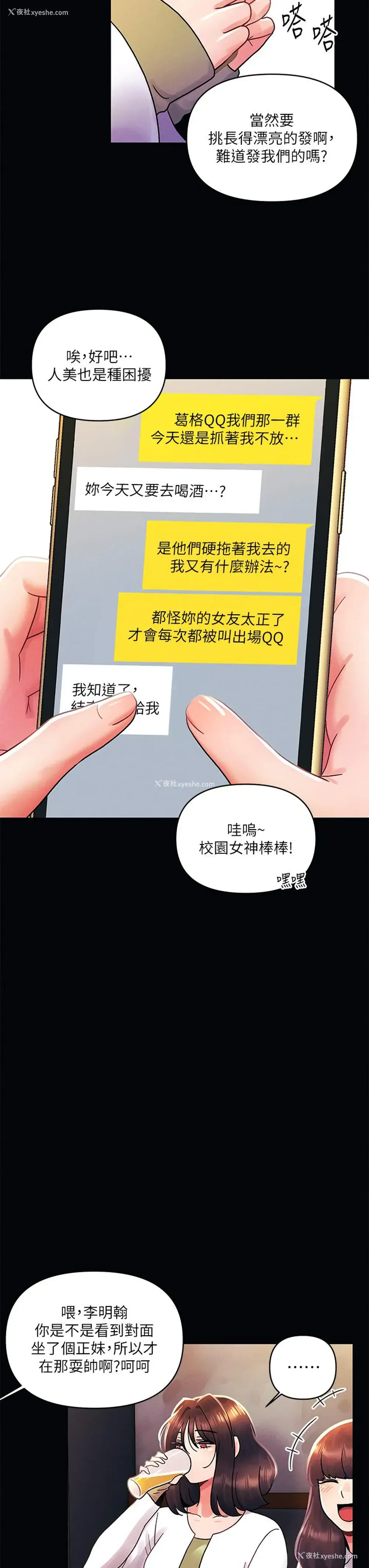 3P - 今晚是第一次