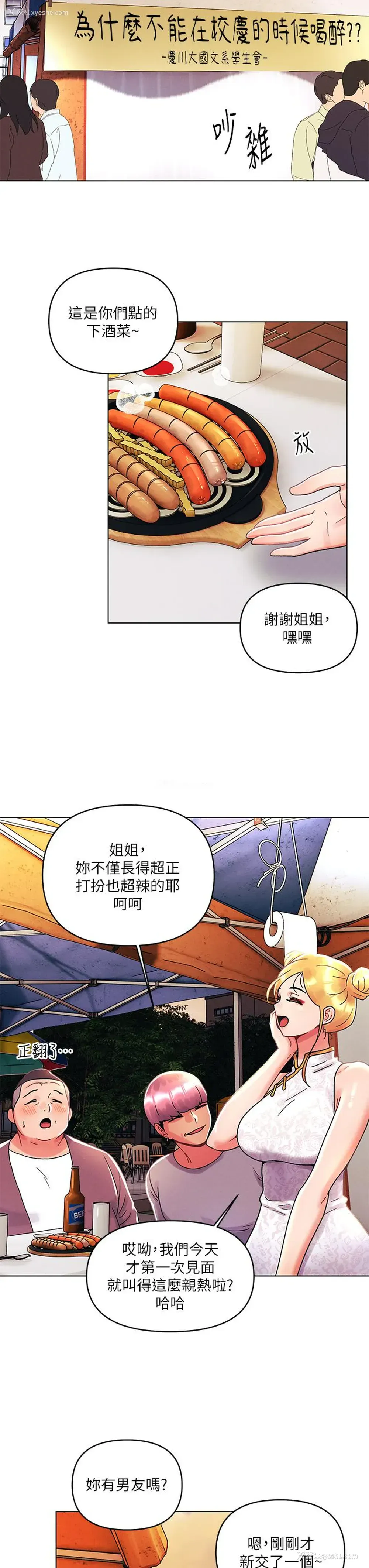 7P - 今晚是第一次