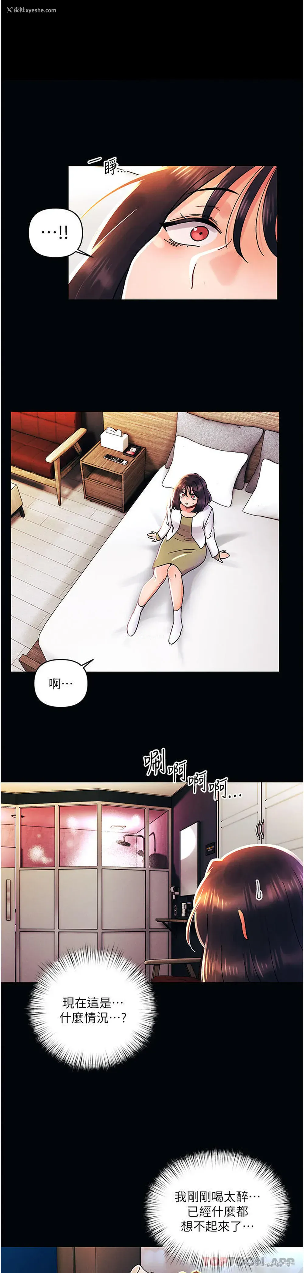 1P - 今晚是第一次