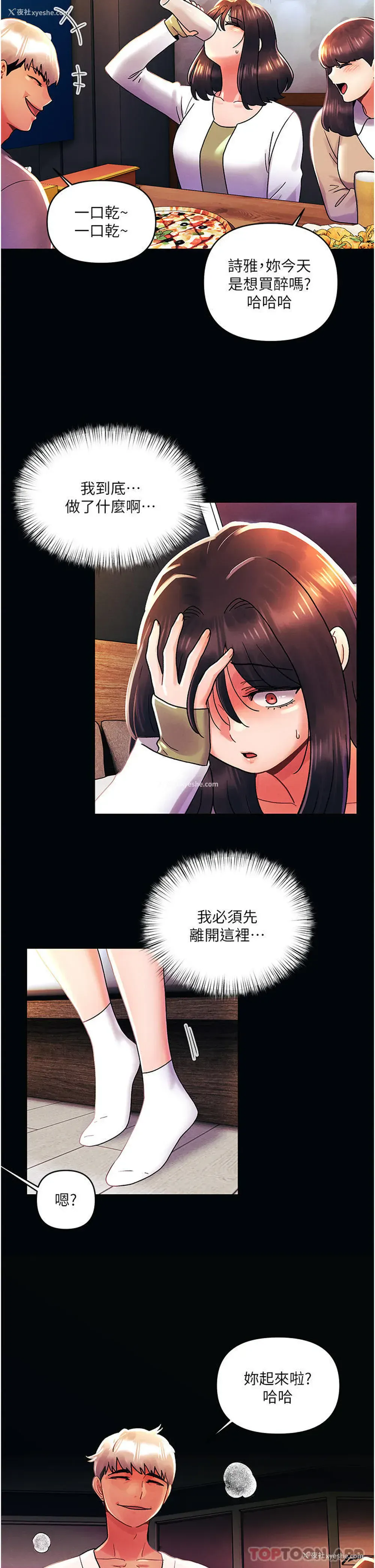 2P - 今晚是第一次