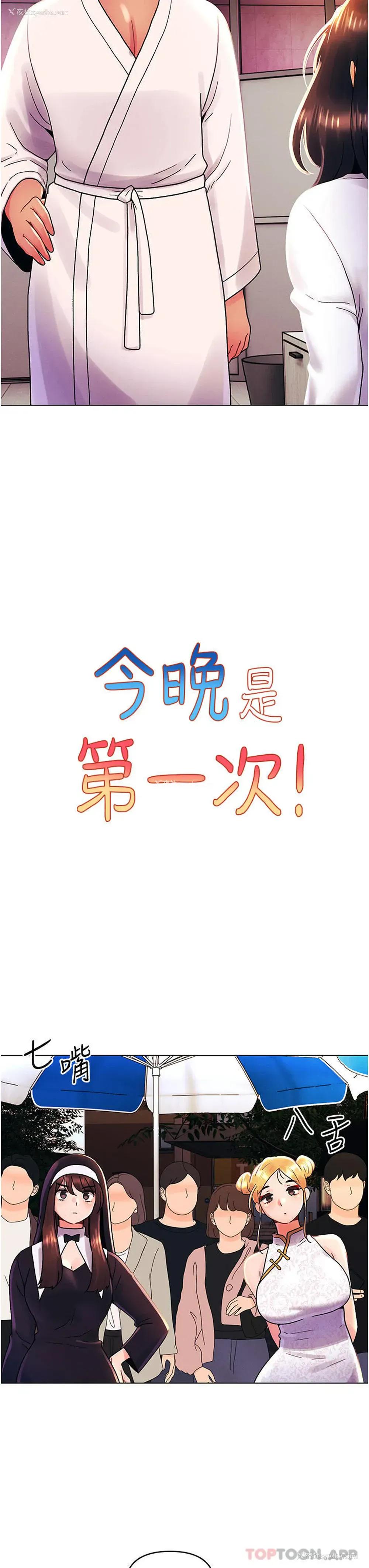 3P - 今晚是第一次