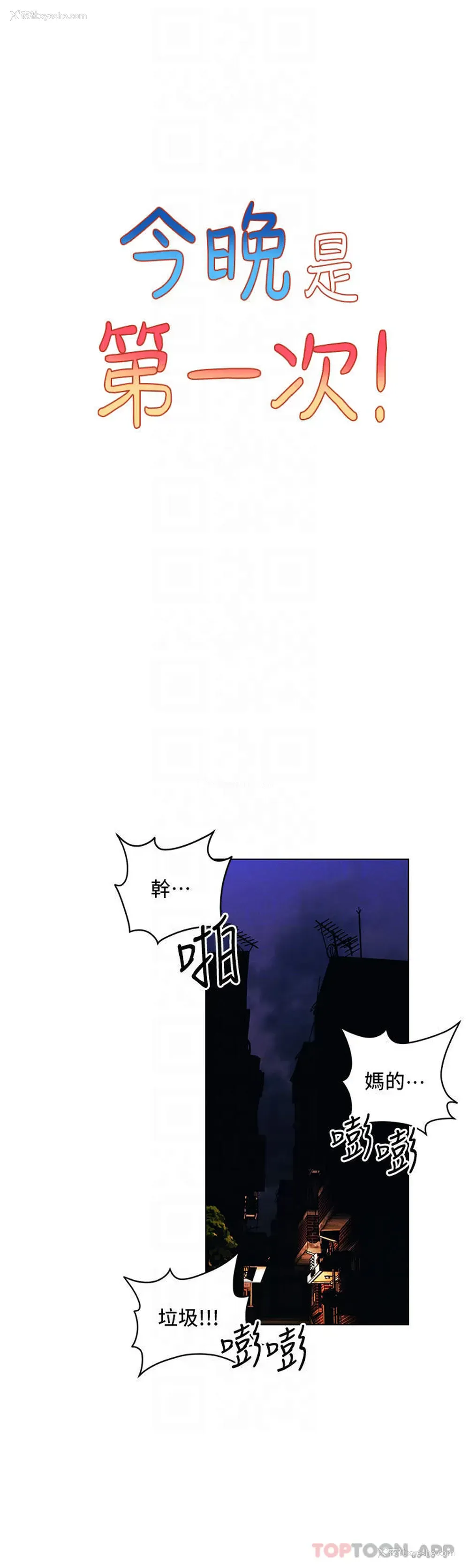 4P - 今晚是第一次
