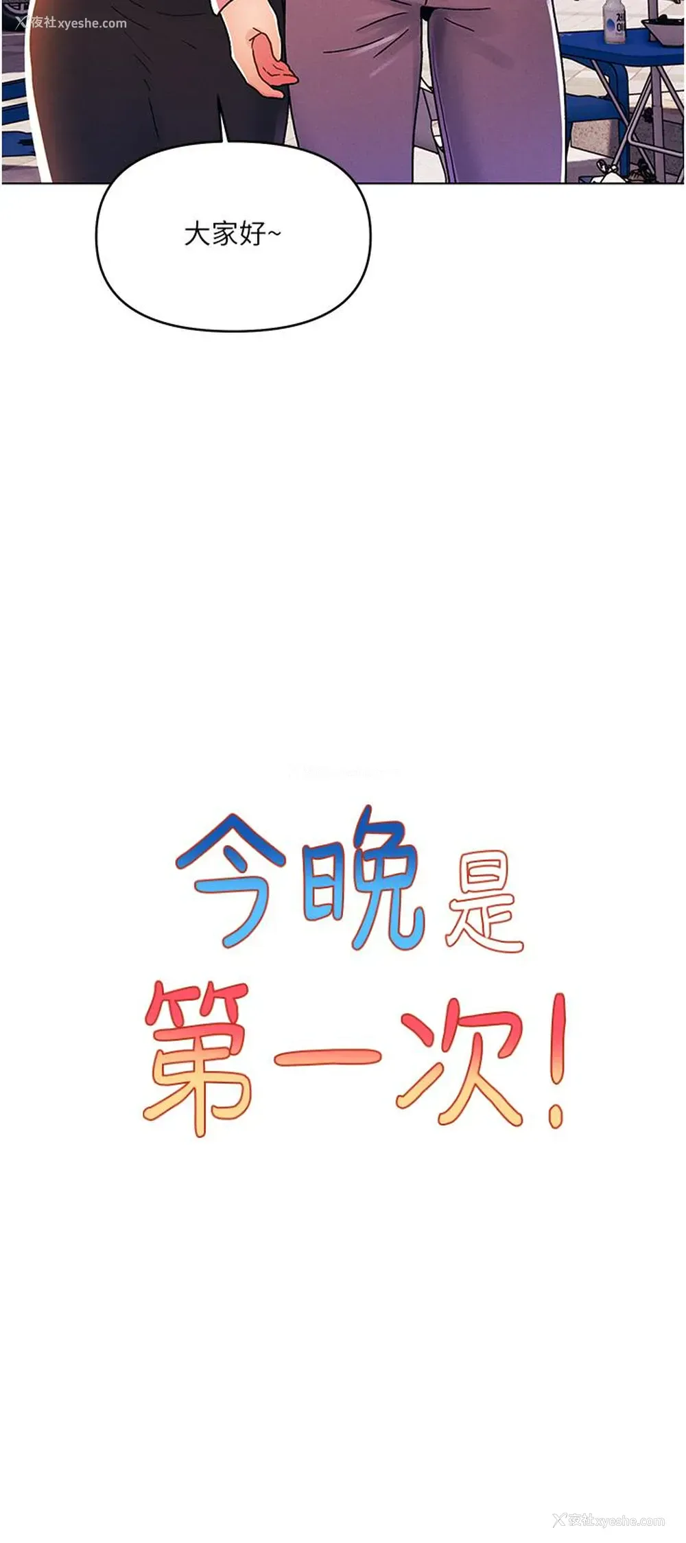 2P - 今晚是第一次