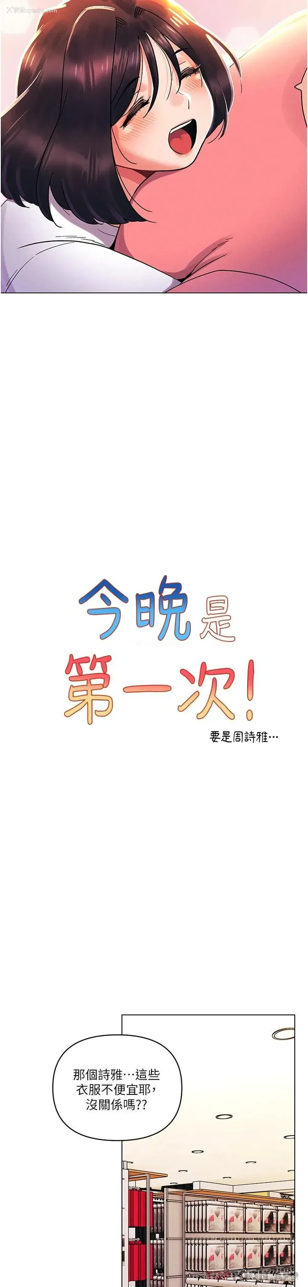 8P - 今晚是第一次