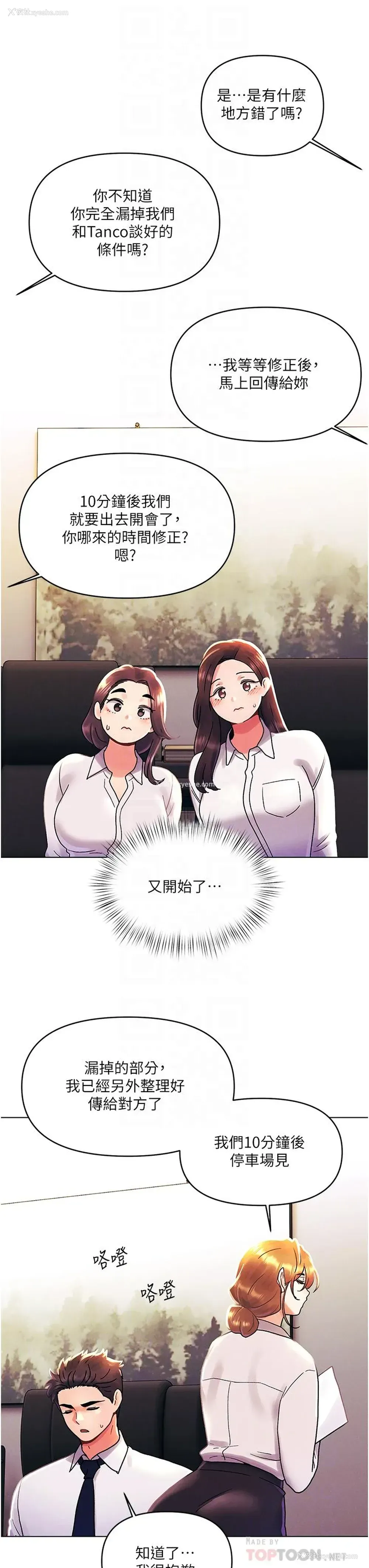 8P - 今晚是第一次