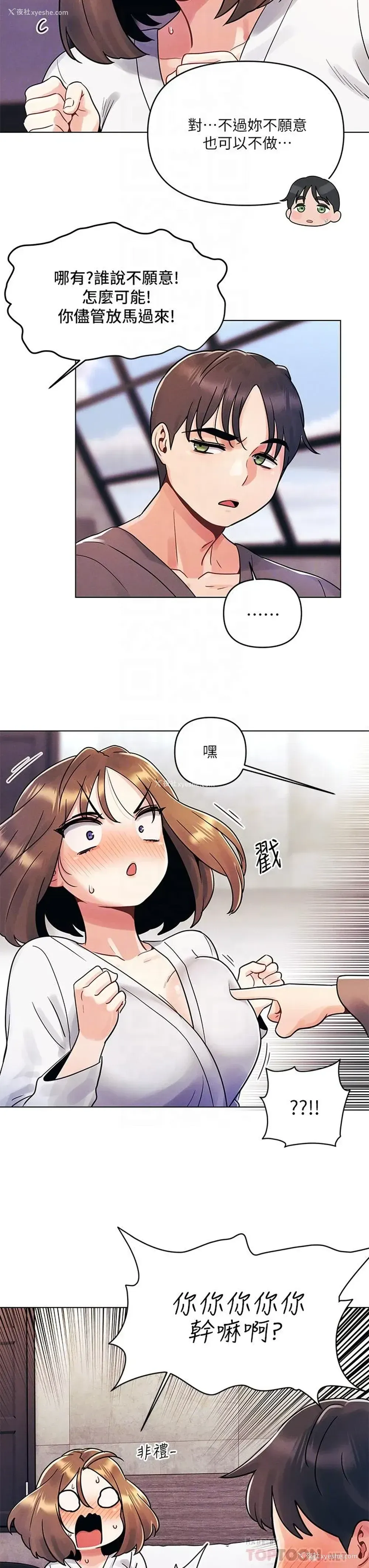 8P - 今晚是第一次