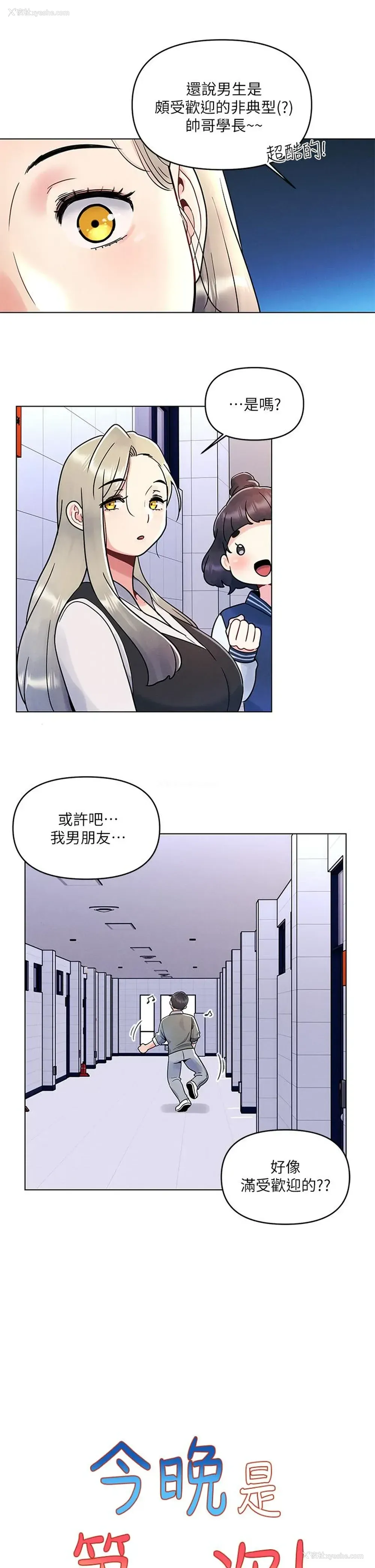 13P - 今晚是第一次
