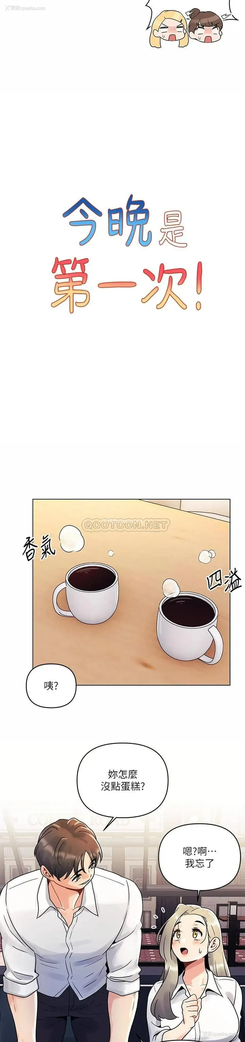 7P - 今晚是第一次