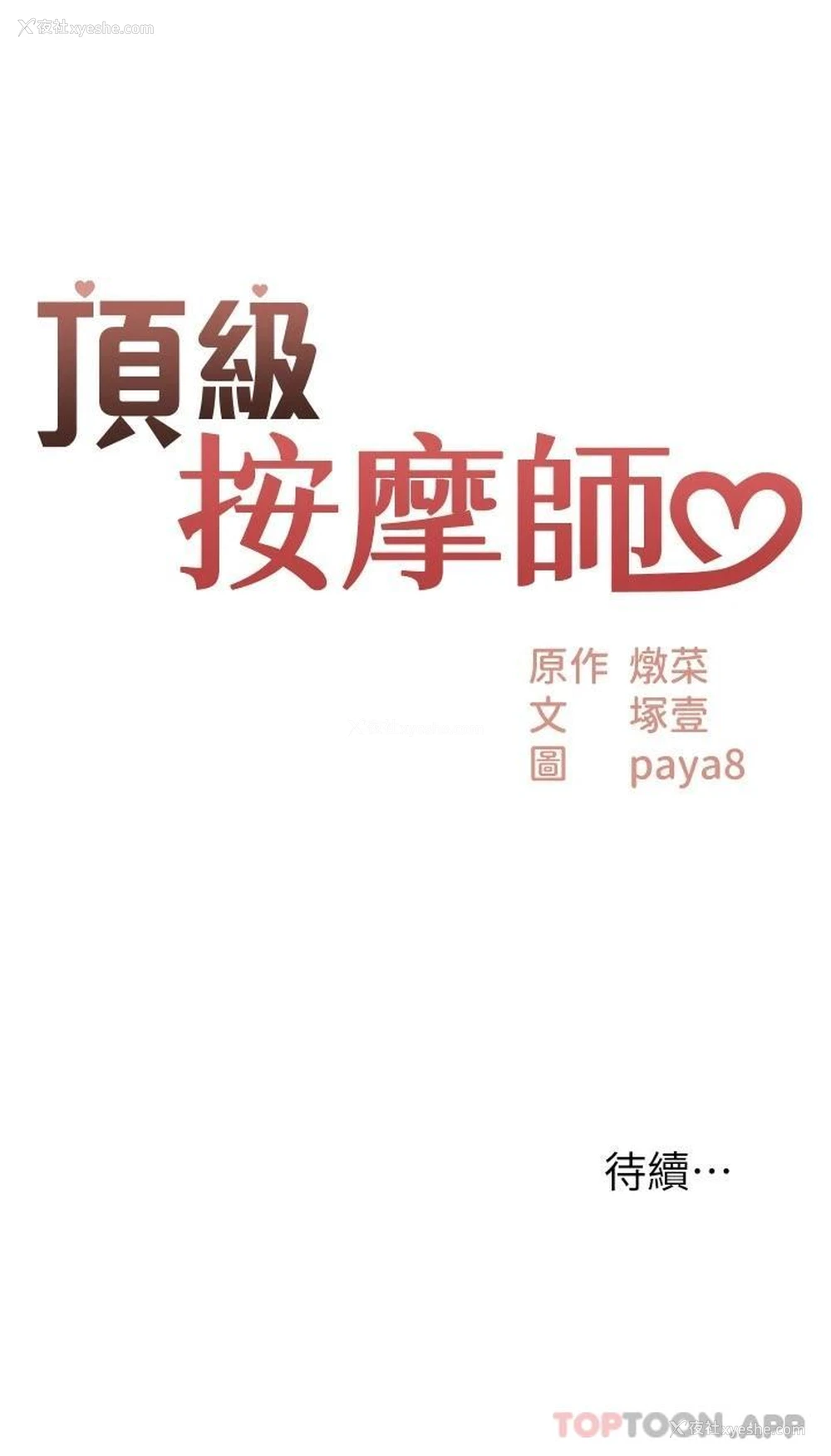 38P - 顶级按摩师
