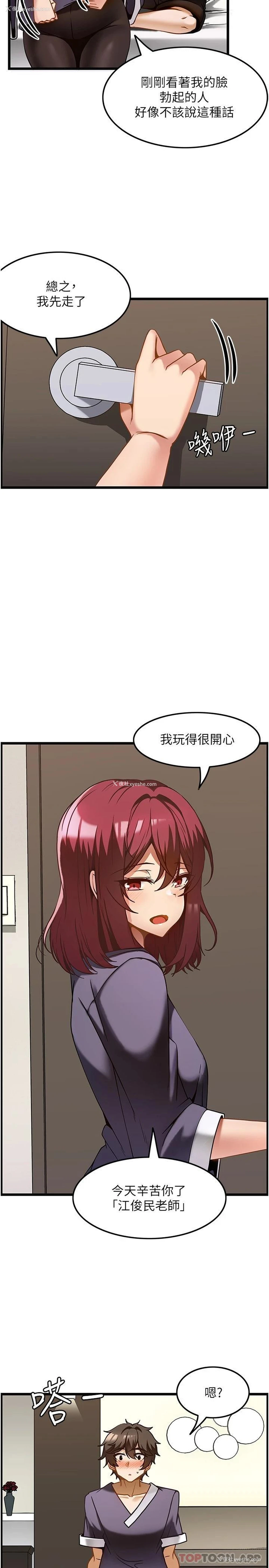 24P - 顶级按摩师