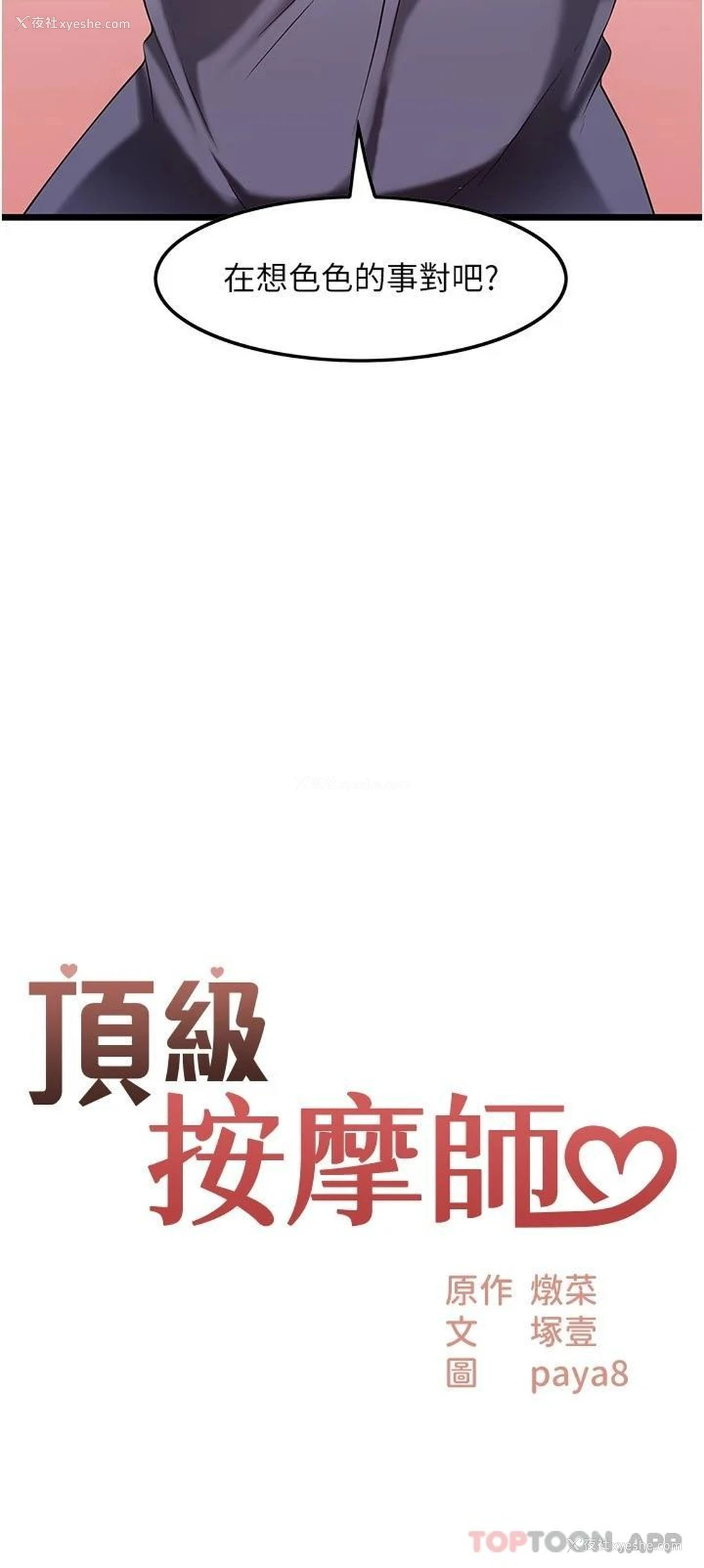 2P - 顶级按摩师