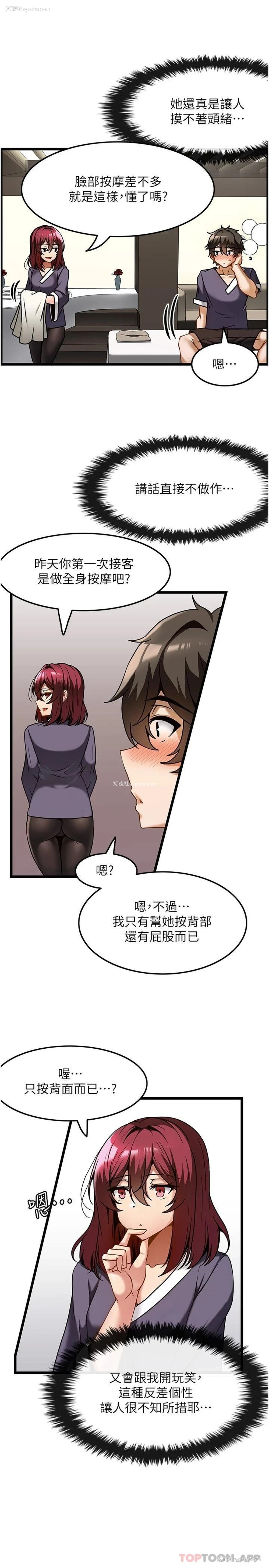 7P - 顶级按摩师