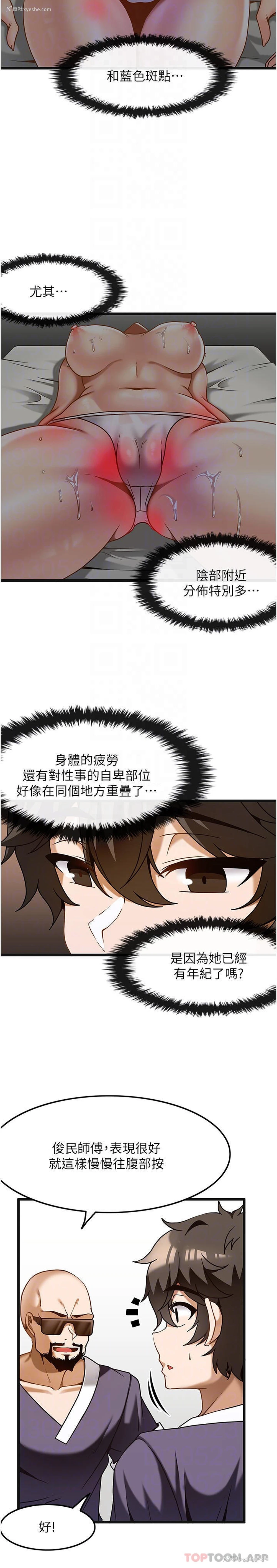 18P - 顶级按摩师