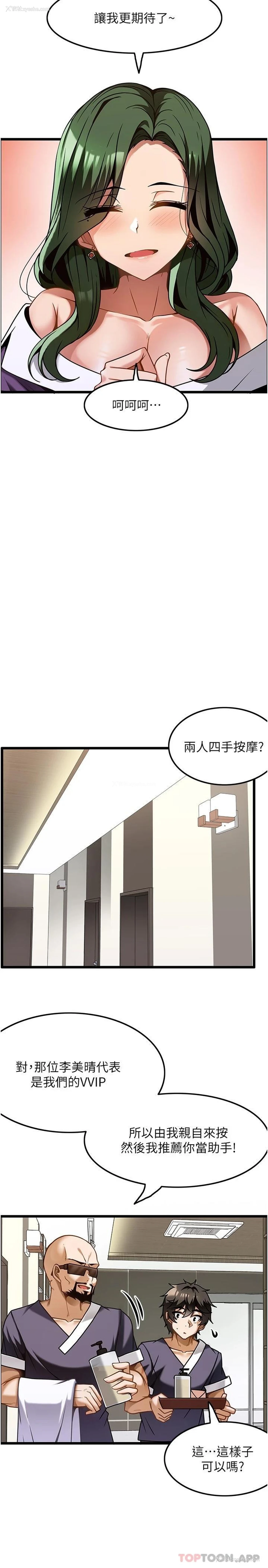 7P - 顶级按摩师