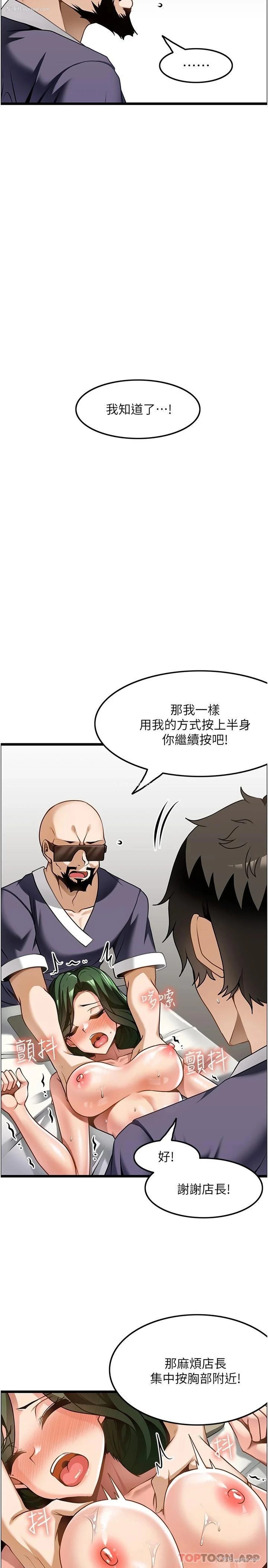 7P - 顶级按摩师