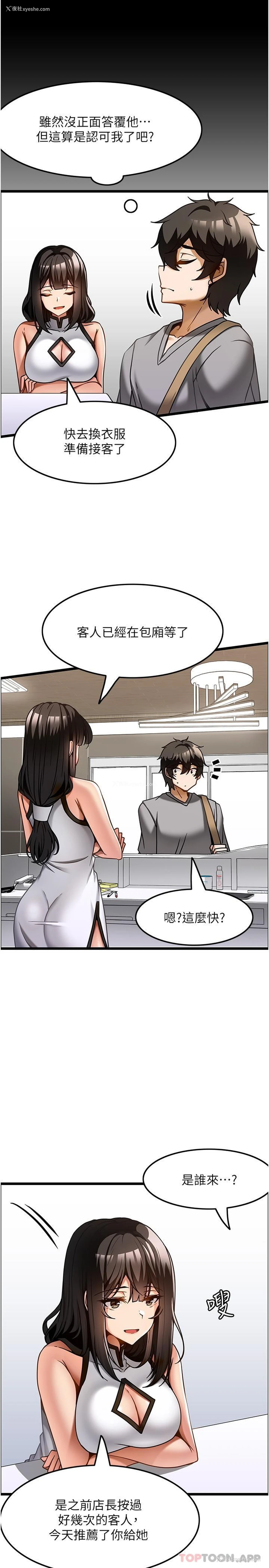 3P - 顶级按摩师