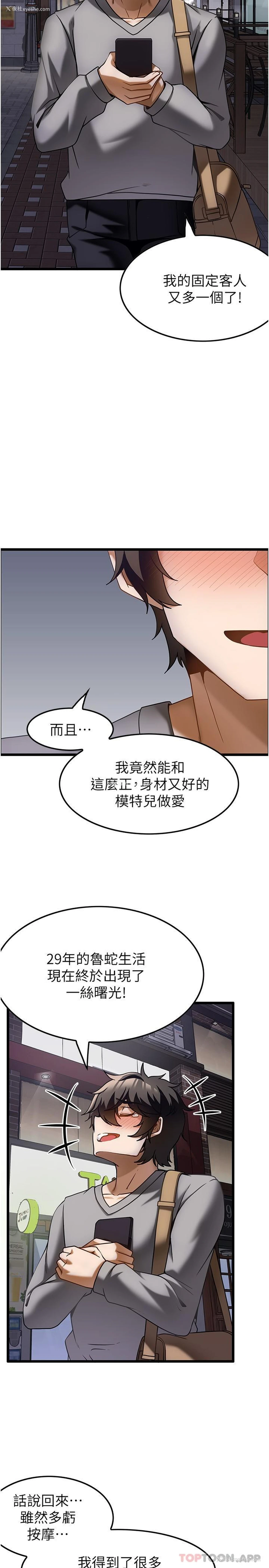 25P - 顶级按摩师