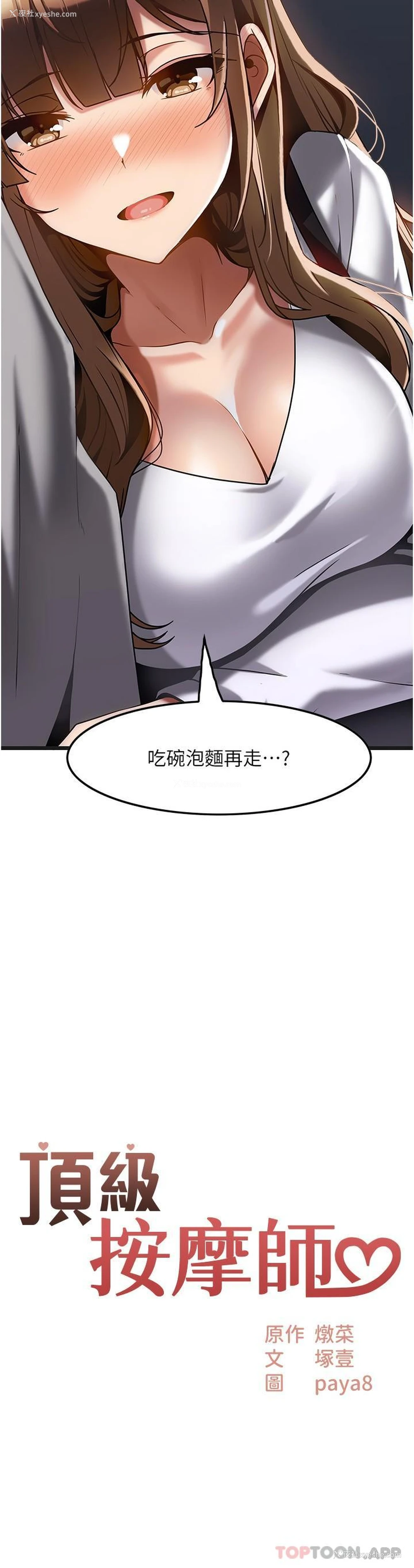 2P - 顶级按摩师