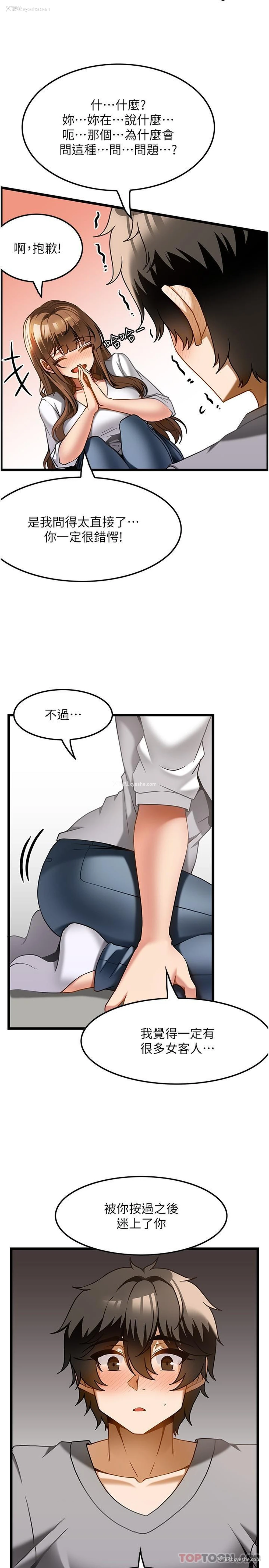 9P - 顶级按摩师